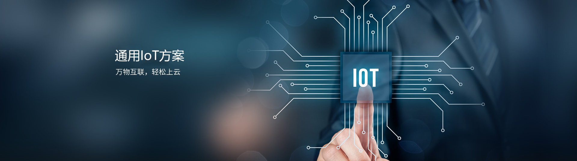 ZLG通用IOT方案